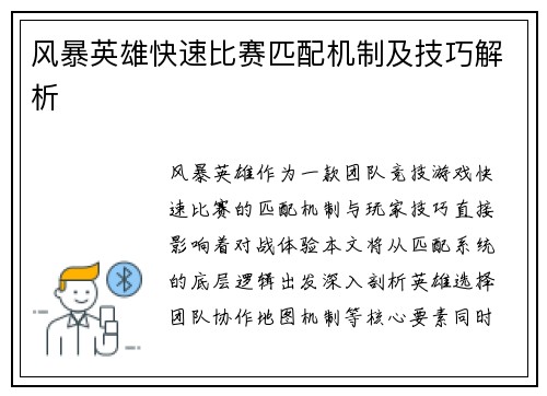 风暴英雄快速比赛匹配机制及技巧解析