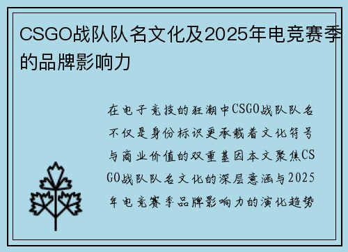 CSGO战队队名文化及2025年电竞赛季的品牌影响力